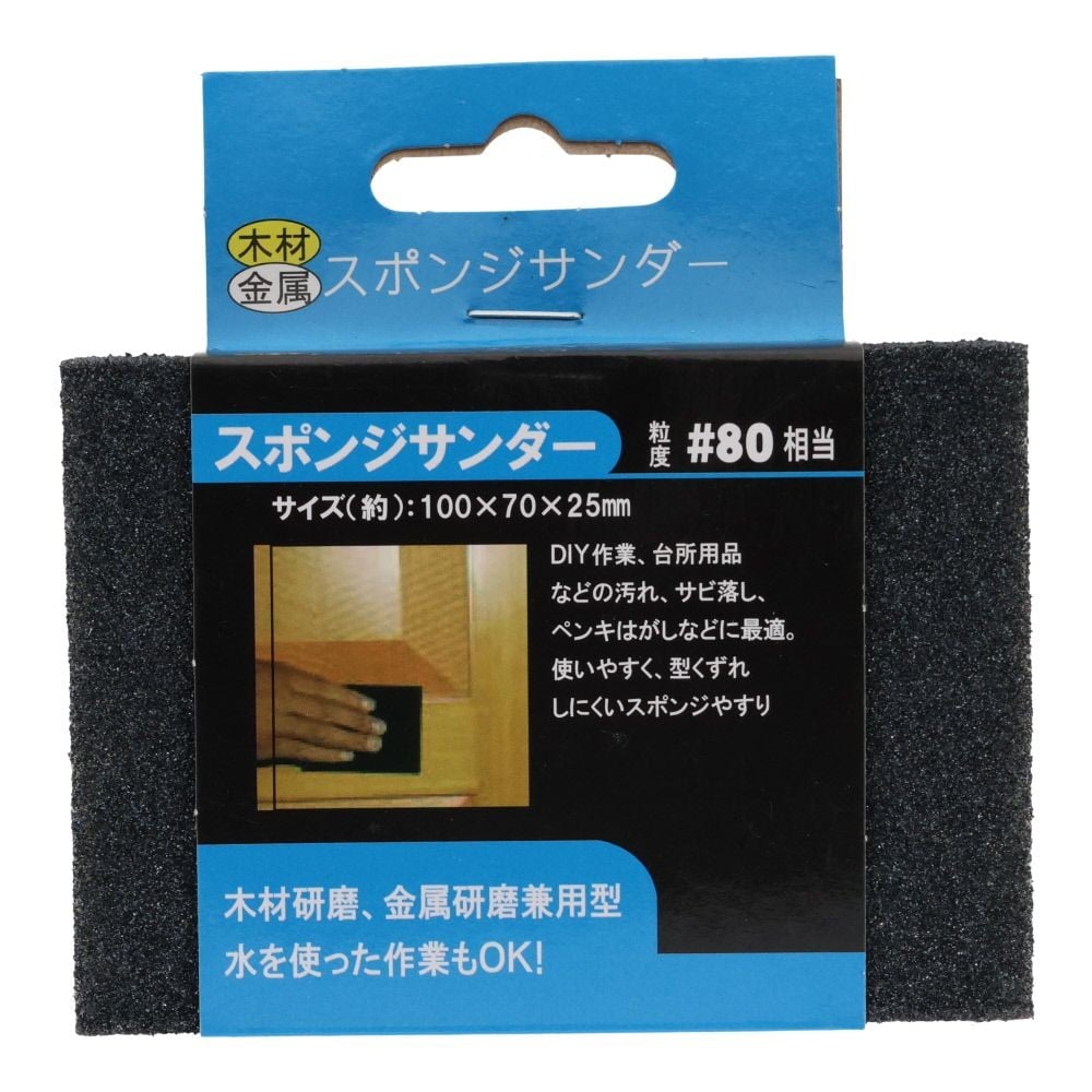 スポンジサンダー　＃８０, スポンジサンダー, 1個入り
