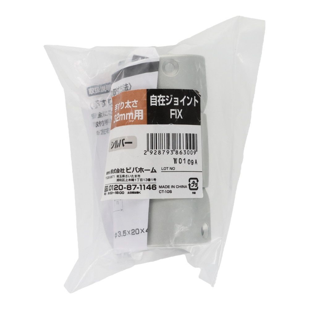 自在ジョイントＦＩＸ　３２パイ　シルバー, シルバー, 32mm