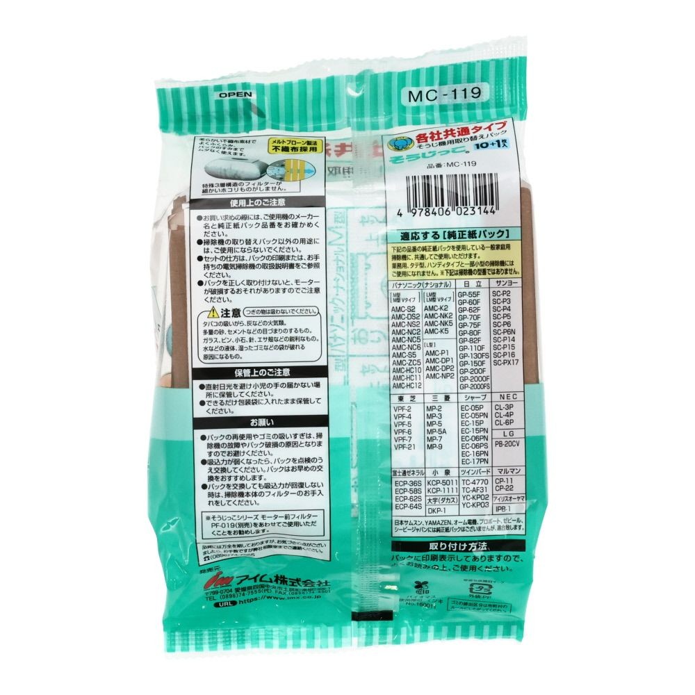 そうじ機用取り替えパック　各社共通タイプ10＋1枚, 白, W200×D290×H5mm