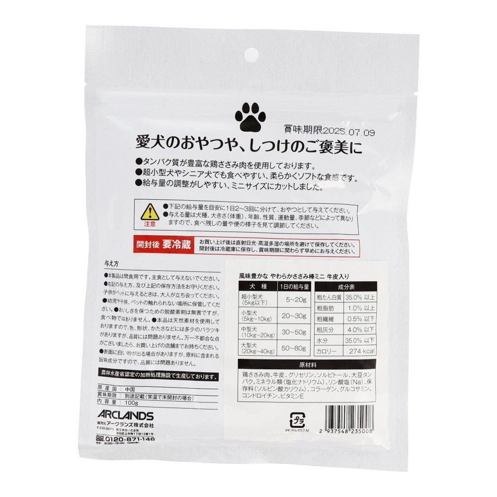 ●風味豊かな　やわらかささみ棒ミニ　牛皮入り, その他カラー１, その他サイズ１