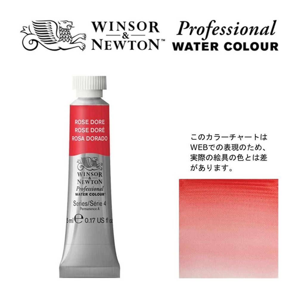 W&N PWC 5ml チューブ 576 ローズドーレ Winsor&Newton プロフェッショナル・ウォーターカラー 最高級透明水彩, 576 ローズドーレ Winso, W&NPWC5mlチューブ