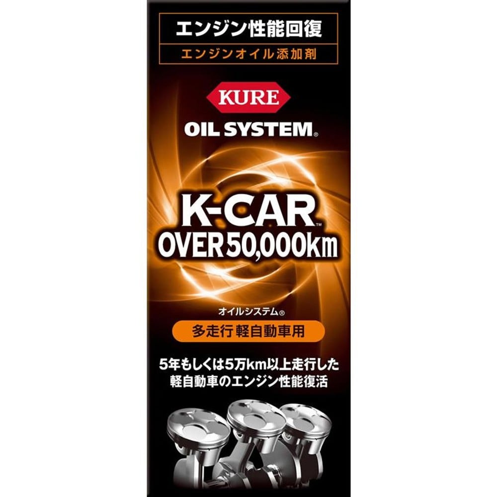 オイルシステム多走行軽自動車用, エンジンオイル添加剤, 180ml