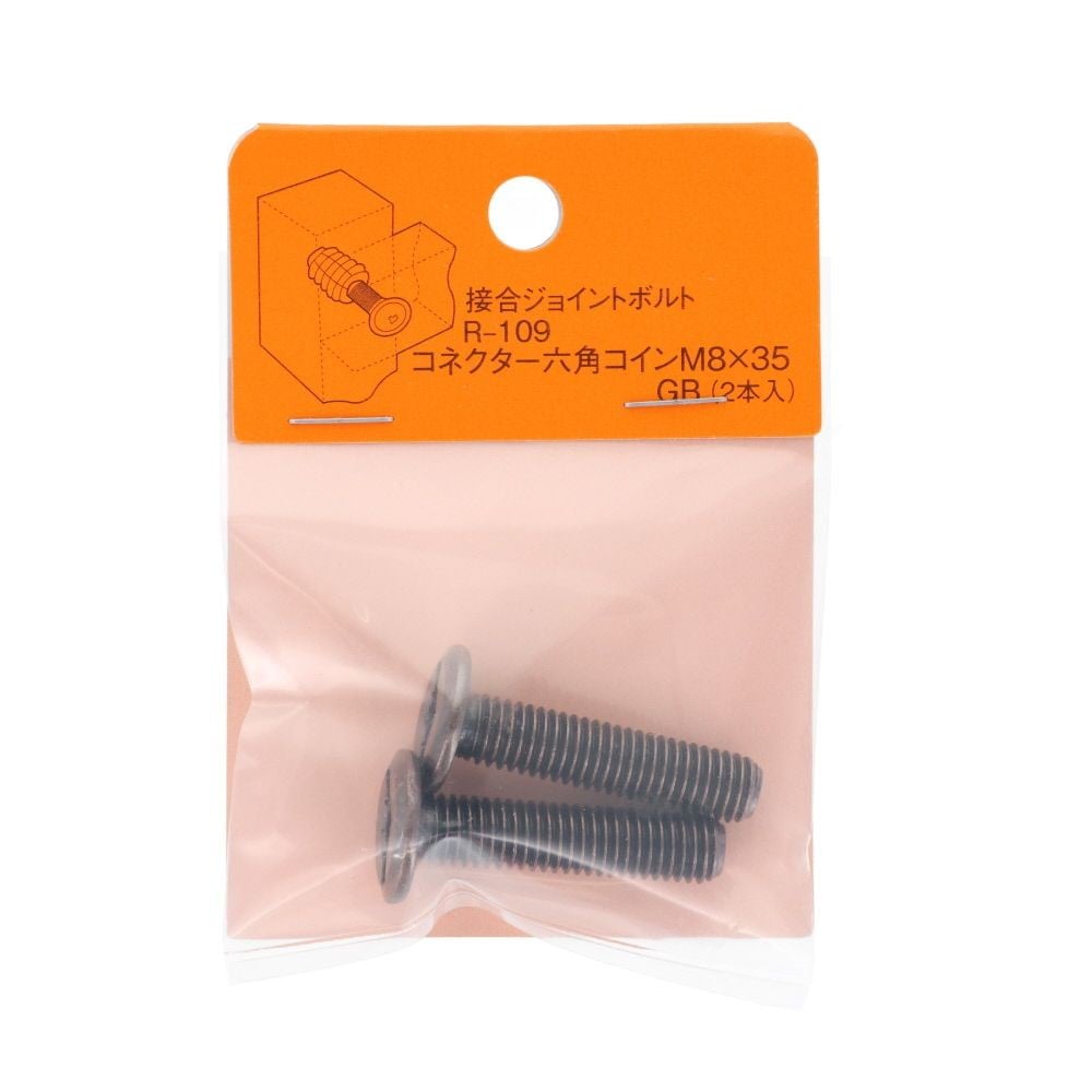 コネクター六角コイン　Ｍ８&times;３５　２個, ダークシルバー, M8&times;35