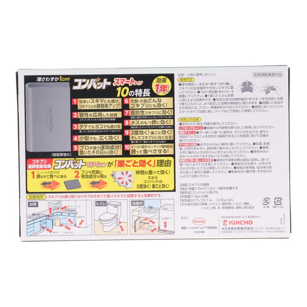 コンバットスマートタイプ１年用　２０個, グレー, 1年用