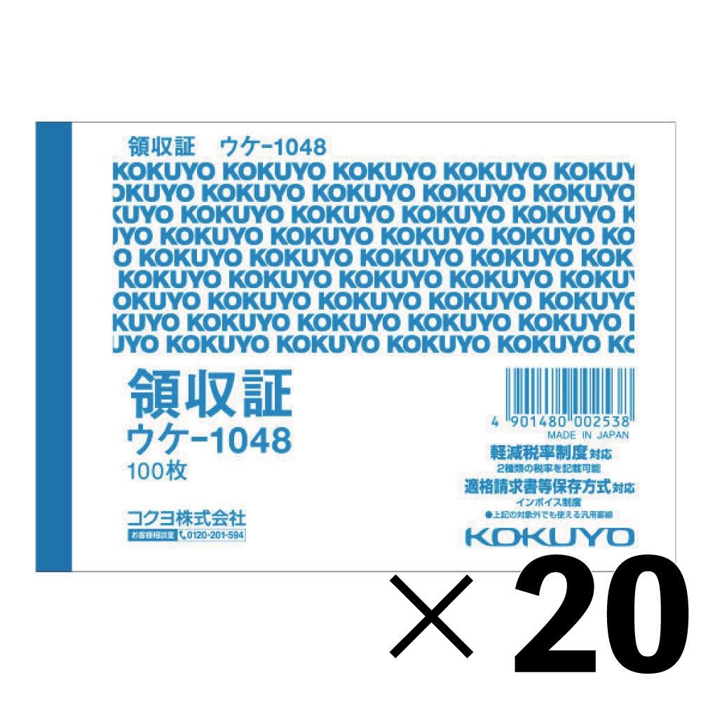 【20冊セット】コクヨ　領収証　ウケｰ1048【メーカー直送・代引不可】, 1色刷, B7ヨコ型
