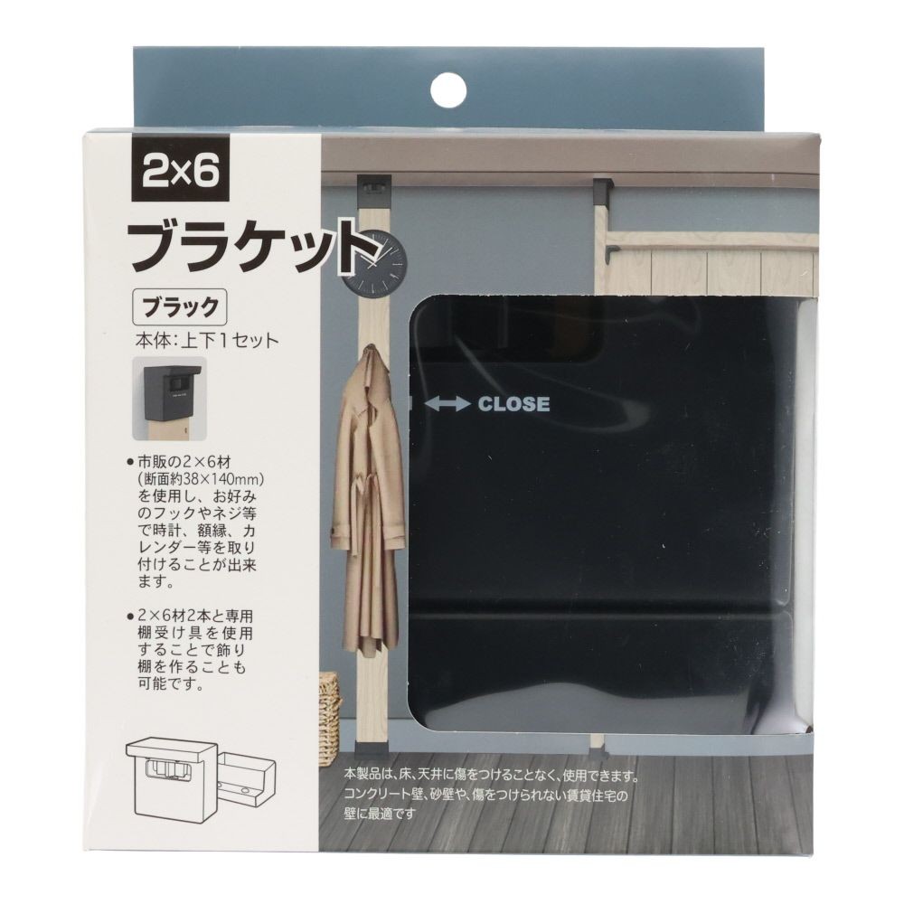 2x6ブラケット 上下1セット, ブラック, 1個
