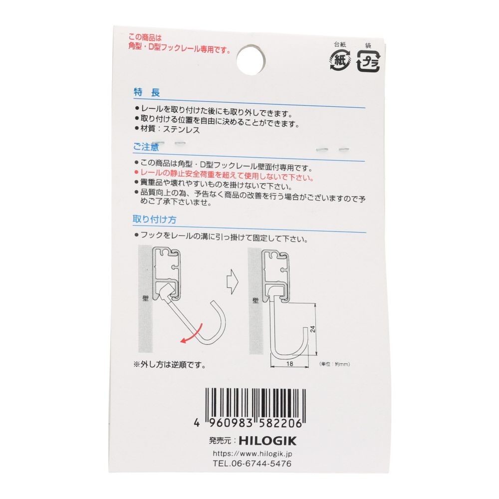 フックレール用　大型フック　ステンレス, ステンレス, 1個入り