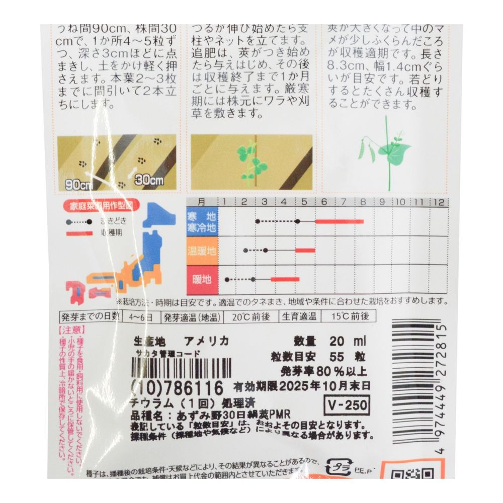 サカタ　　春まき絹さやあずみ野３０日絹莢ＰＭＲ, エンドウ, 20ml
