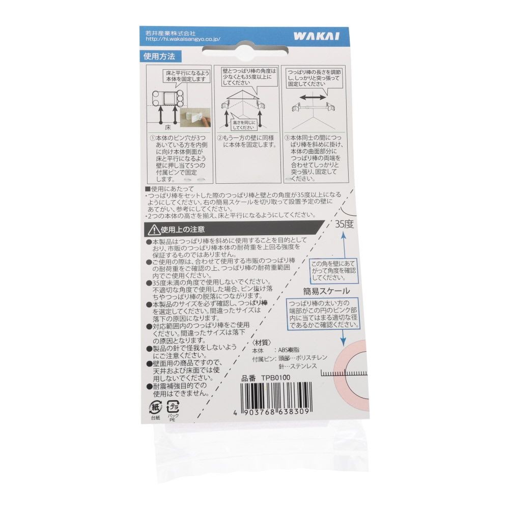 WAKAI つっぱり棒強化隊 斜めホルダー, ホワイト, 2個入り