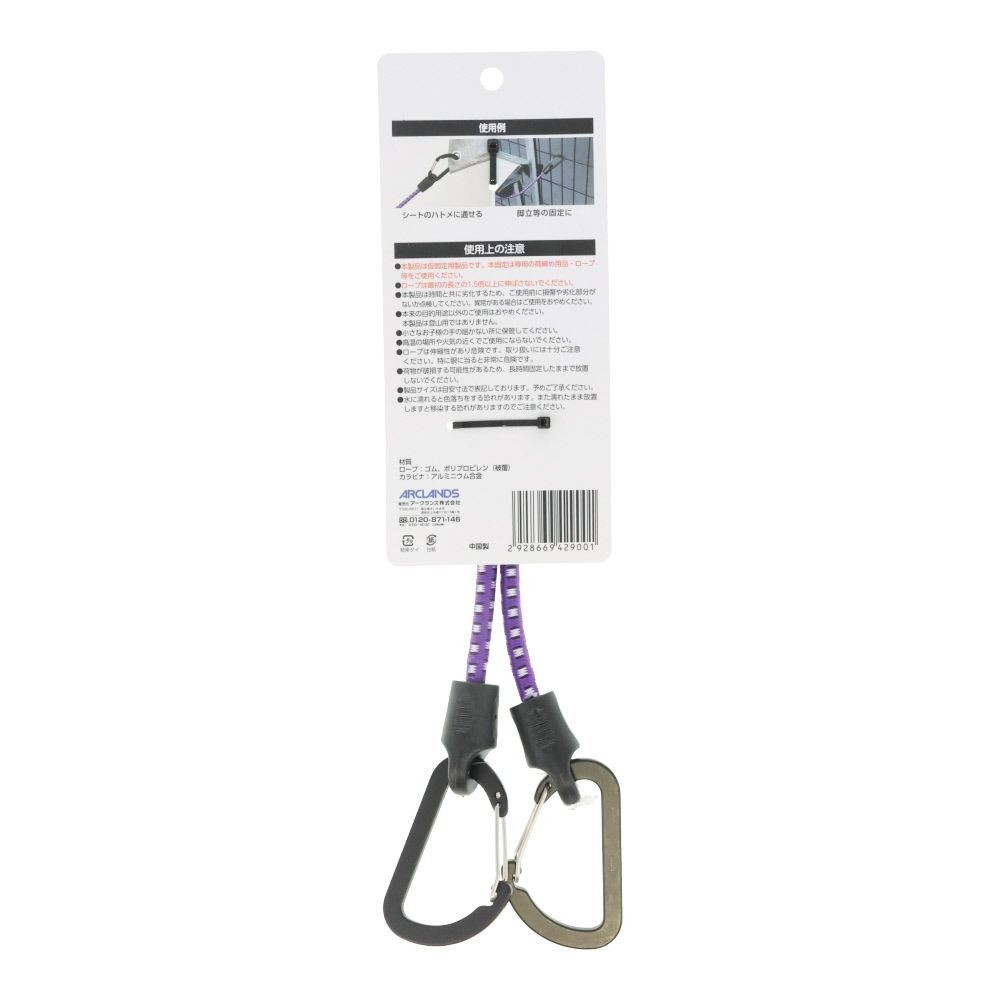バンジーロープ　カラビナフック　丸&phi;８ｍｍ, 紫(60), &Phi;8mm&times;60cm