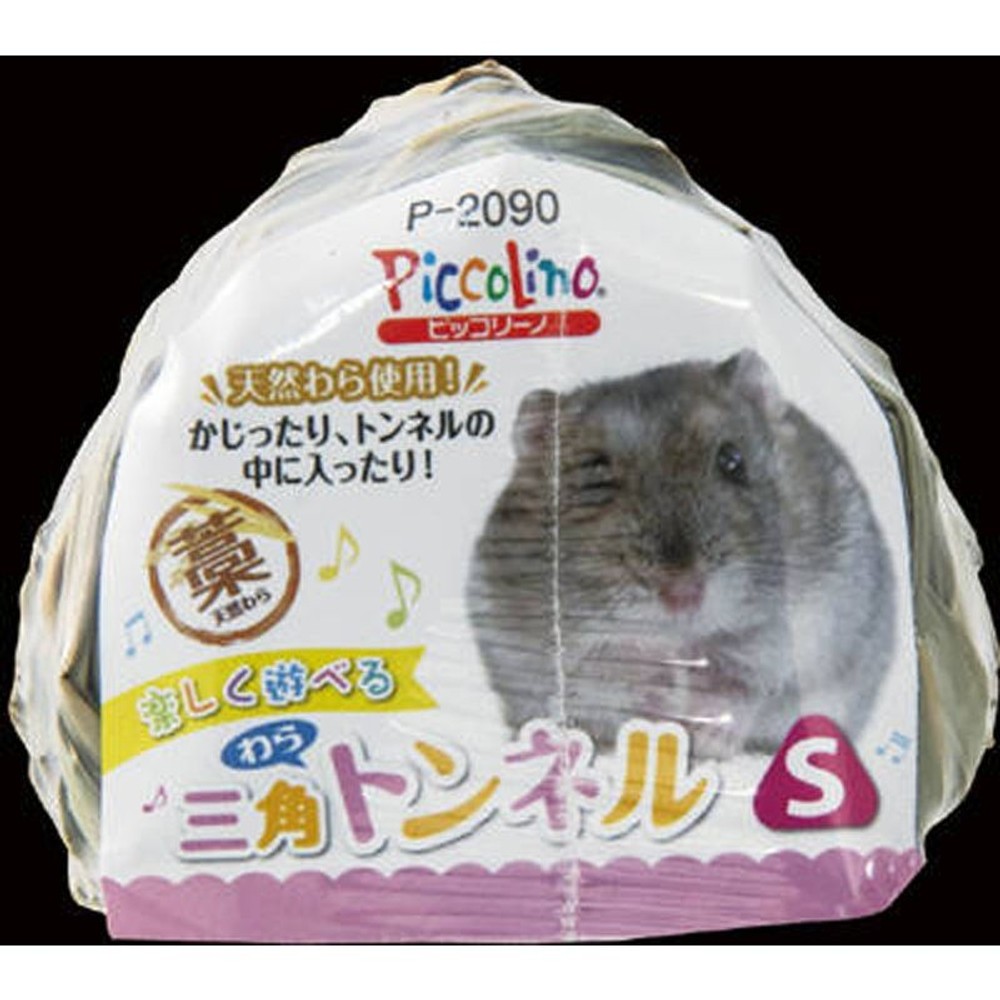 三角わらトンネル, その他カラー３, Lサイズ