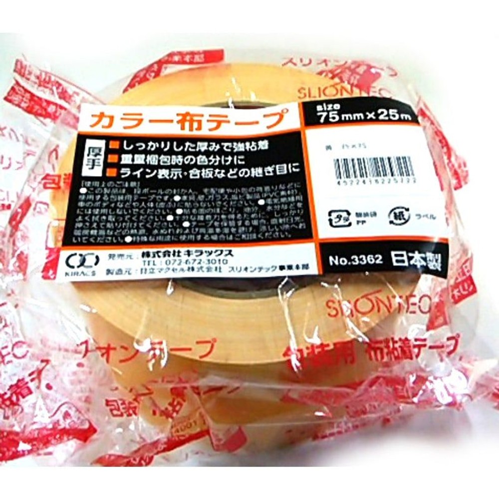 カラー布テープ　黄, 黄（50mm）, 50mm