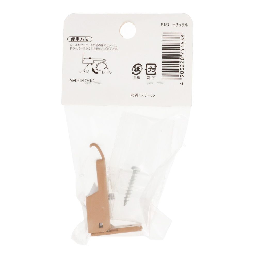 伸縮角型カーテンレール用シングルブラケット　細, 木目ホワイト, シングル（細）