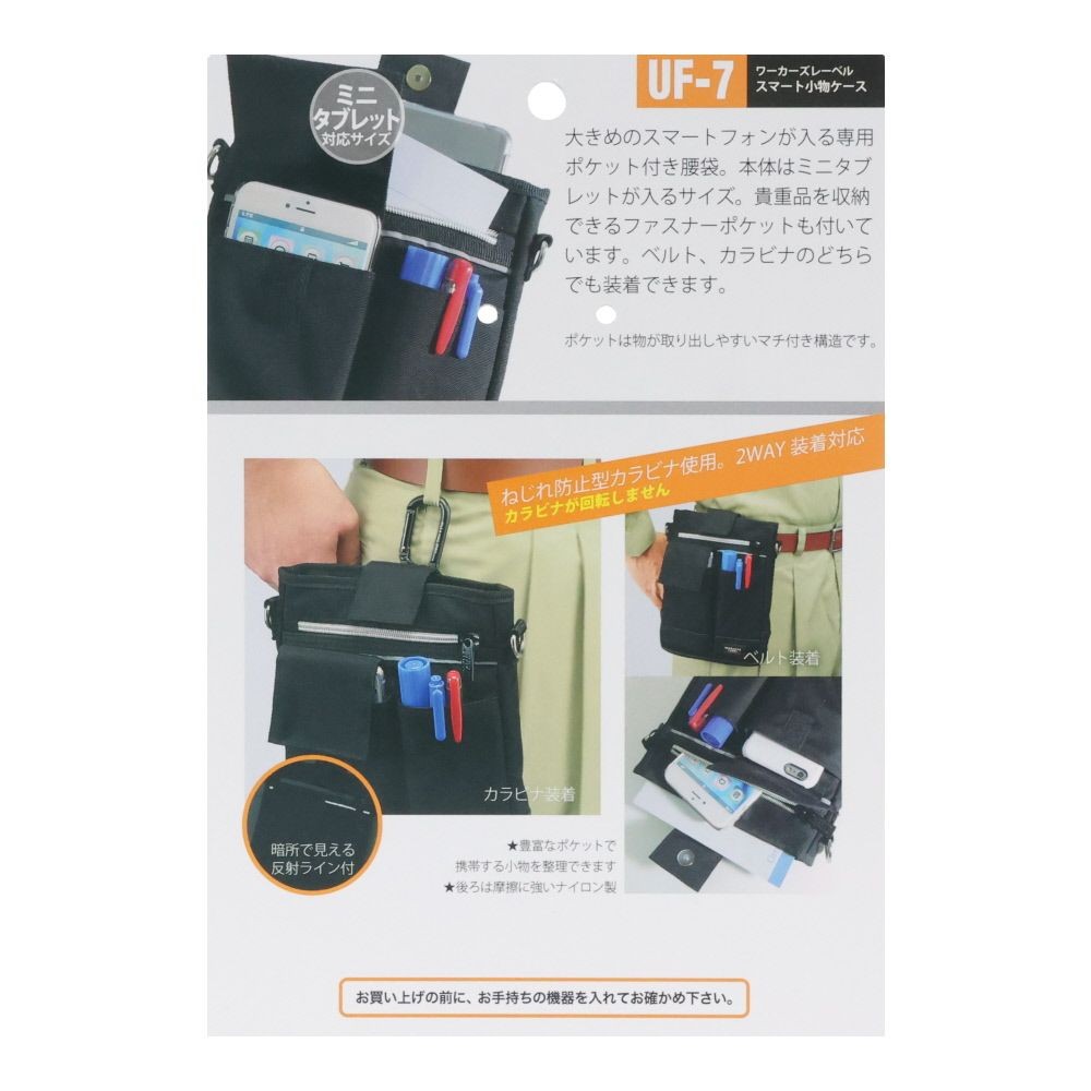 スマート小物ケース UFー7, ブラック, ミニタブレット対応