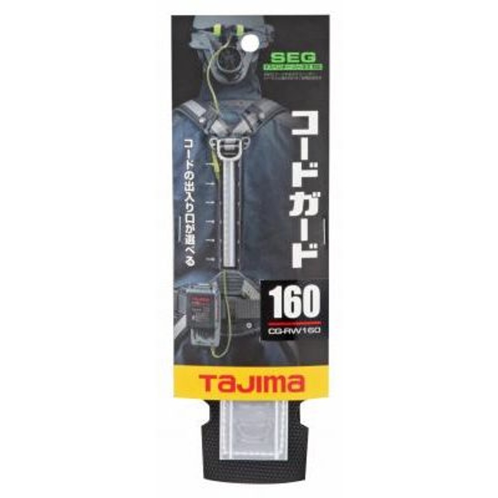 TAJIMA（タジマ）　コードガードリフレクター 160mm　CG-RW160, 白, 160mm