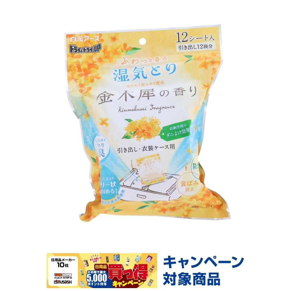 白元　ドライ＆ドライＵＰ　引き出し・衣装ケース用　金木犀の香り, 引き出し・衣装ケース用, 12シート入り