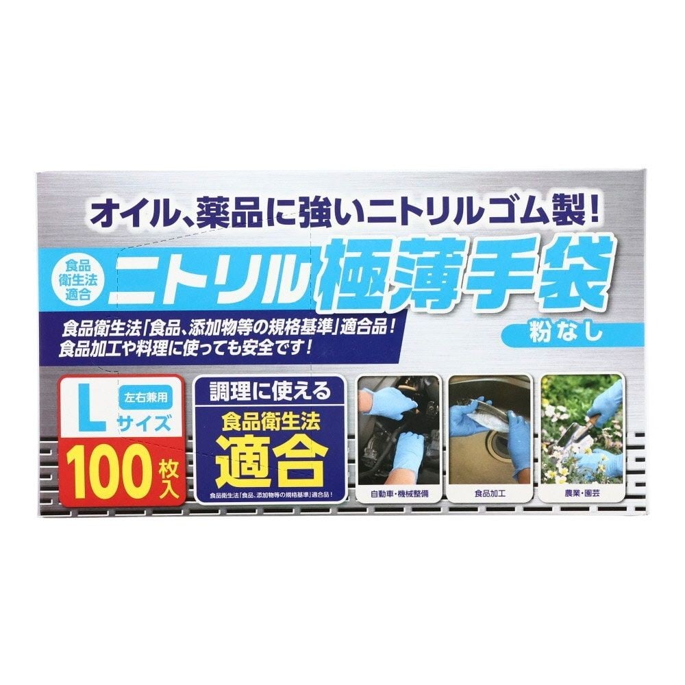 食衛法適合　ニトリル極薄手袋　100枚入り　粉なし, ブルー（S）, Sサイズ