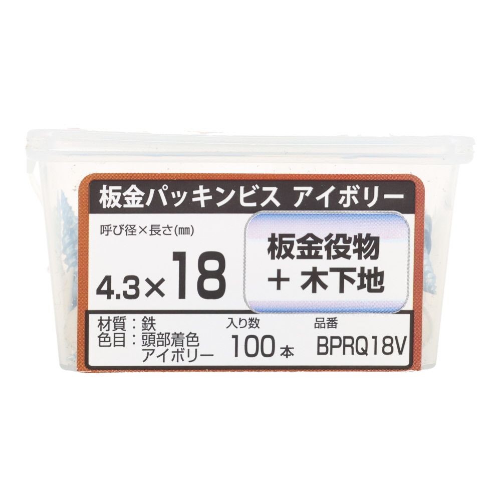 若井産業（WAKAI）　板金パッキンビス　４．３&times;１８ｍｍ　アイボリー, アイボリー, 100本入り