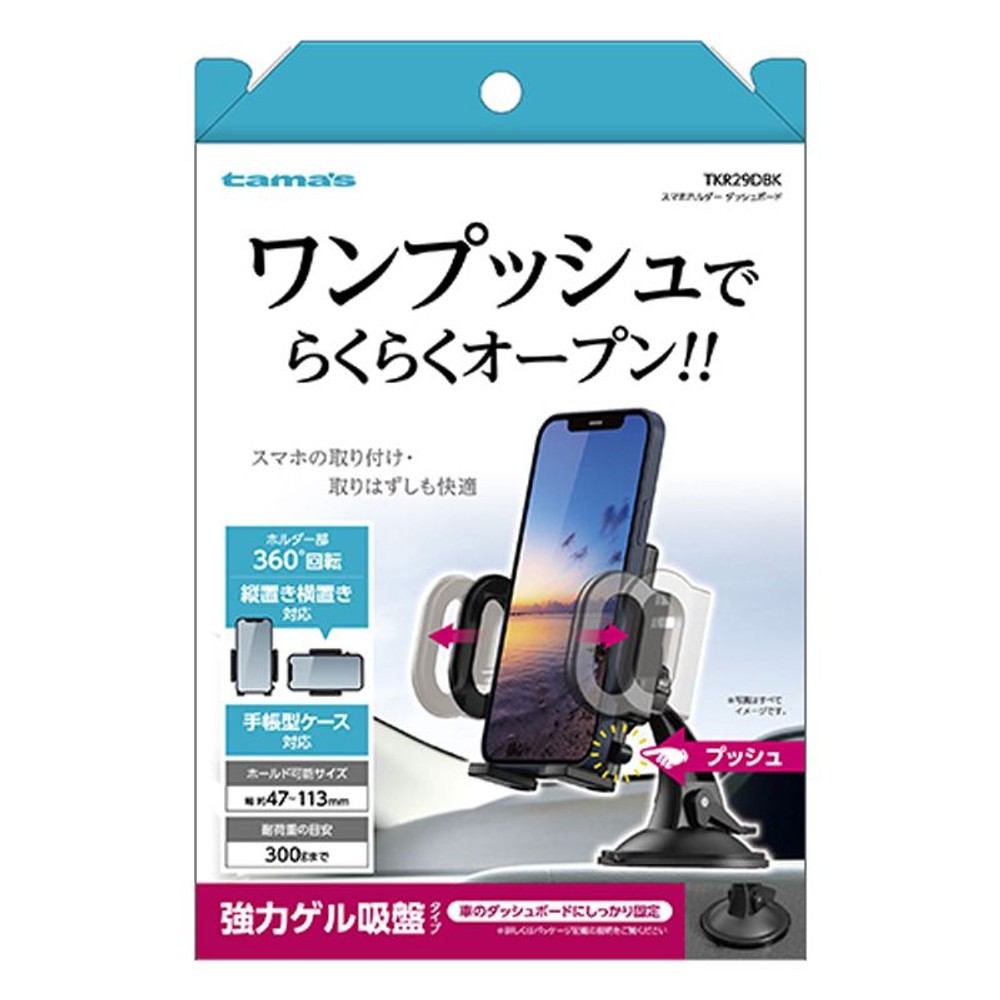 多摩　スマホホルダーダッシュボード　ＴＫＲ29ＤＢＫ, その他カラー１, その他サイズ１