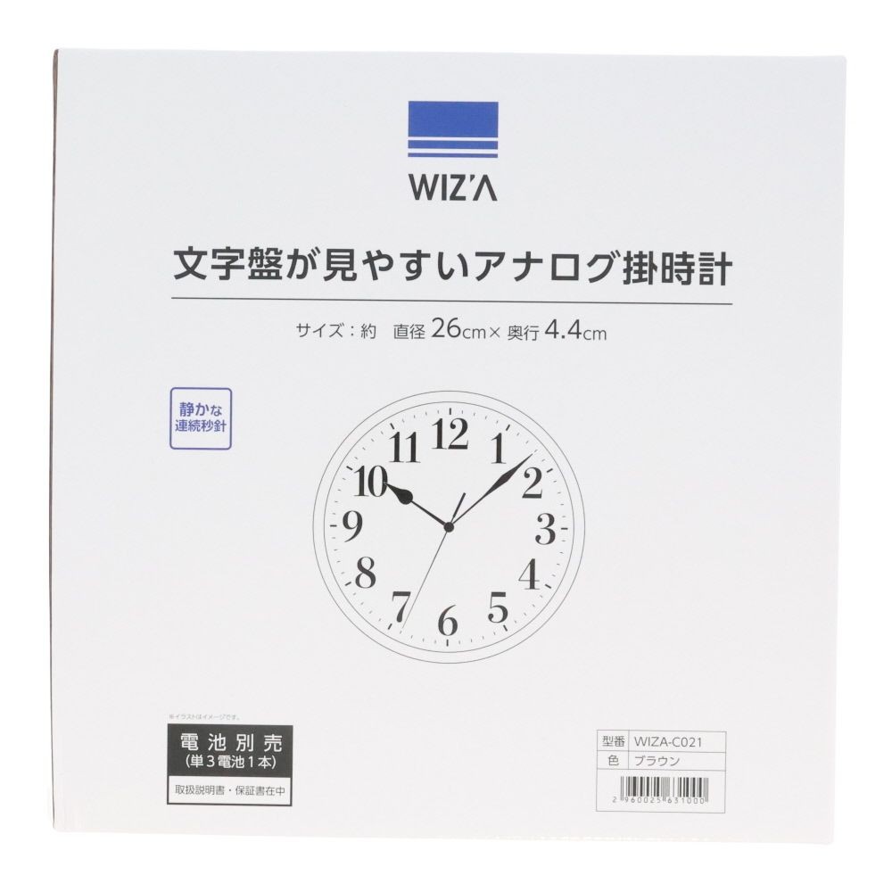 ウィザ WIZ'A 文字盤が見やすいアナログ掛時計, ブラウン, WIZA-C021