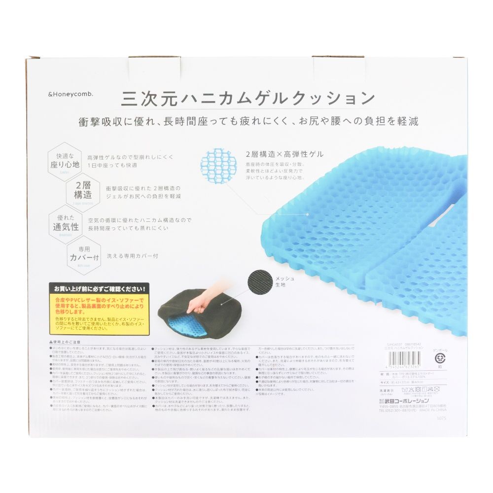 三次元ハニカムゲルクッション, ブラック, 43&times;37cm