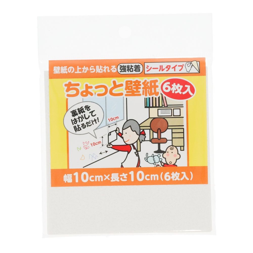 リンテックコマース　壁紙シール　ちょっと壁紙　１０&times;１０ｃｍ　６枚入, 繊細なテクスチャーのホワイト, 10&times;10cm