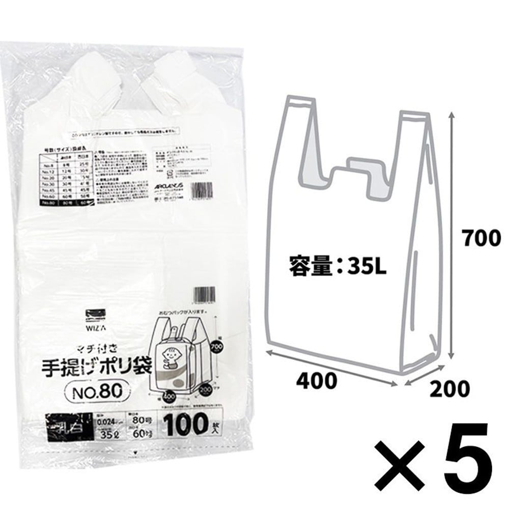 ウイザWIZ'A　手提げポリ袋　乳白　１００枚入 No.80　&times;５個パック, 乳白, No.80　（５個パック）