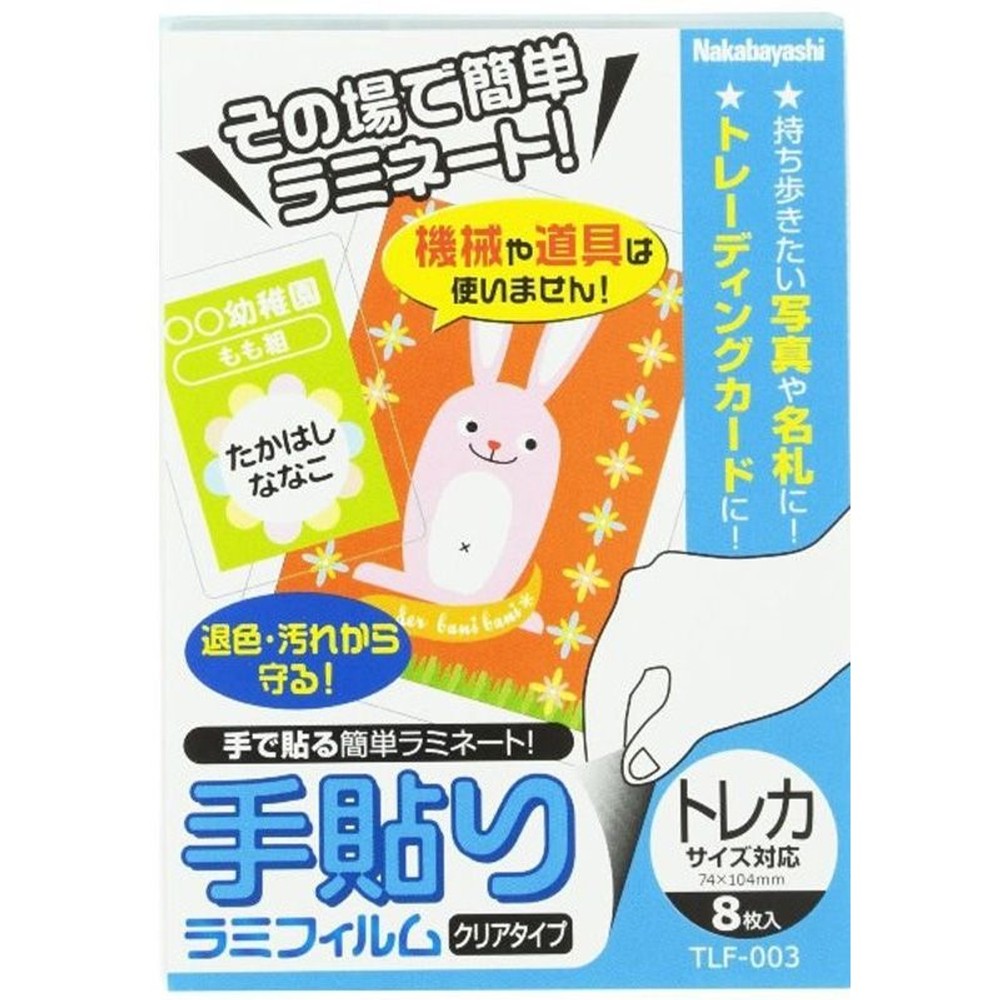 ラミネートフィルム　手貼りラミフィルム　診察券・トレカサイズ, クリアタイプ, 診察券サイズ