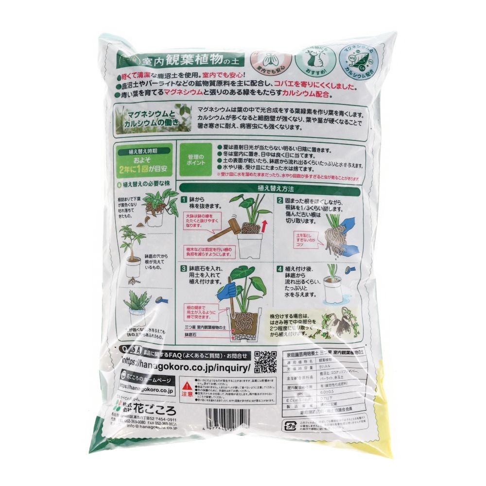 花ごころ　三ツ星室内観葉植物の土5Ｌ, その他カラー１, その他サイズ１