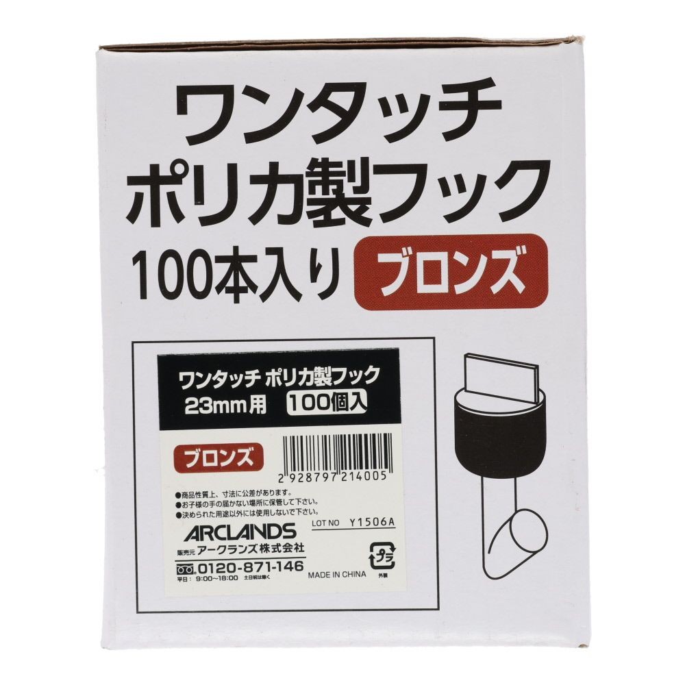ワンタッチ ポリカ製フック ２３ミリ　１００個, クリア, 100個