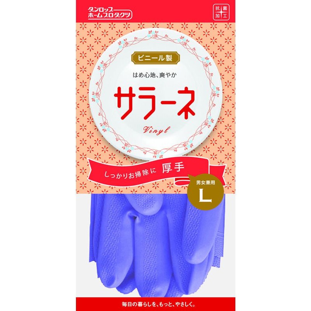 ダンロップ　サラーネ厚手Ｌ　バイオレット, その他カラー１, Lサイズ