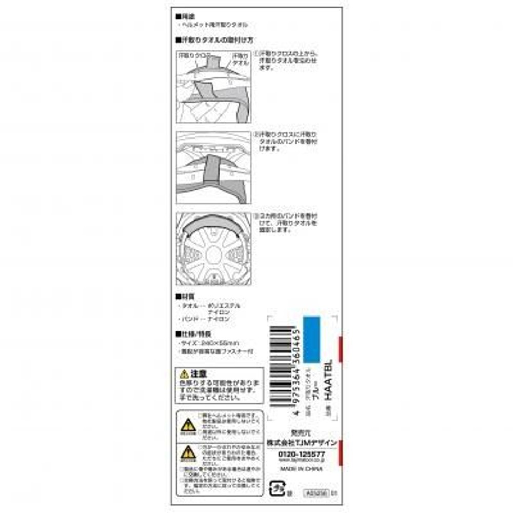 TAJIMA　汗取りタオル ブルー　HAATBL, ブルー, 汗とりタオル