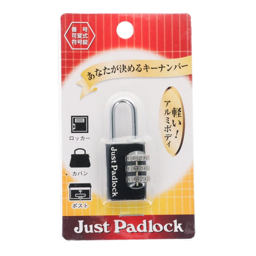 HIT 番号可変式符号錠 ブラック, ブラック, 1個入り