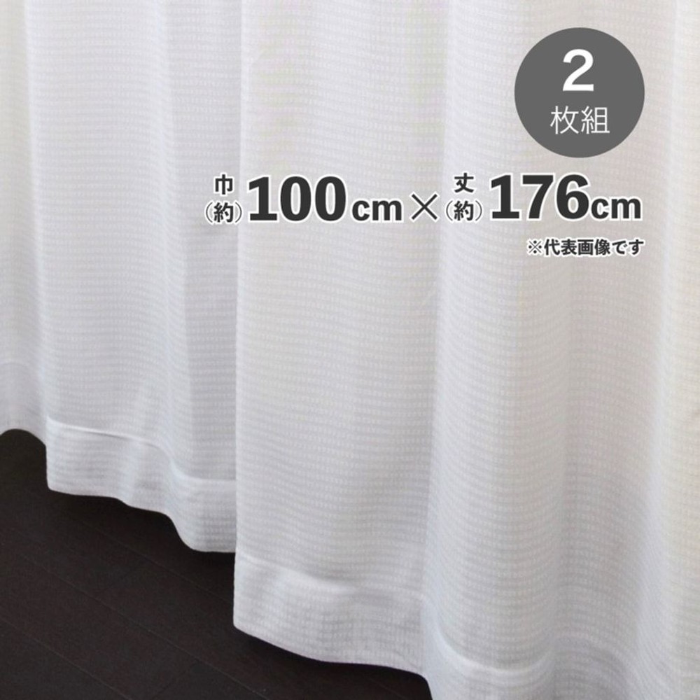 採光性遮熱遮像裏地付レースカーテン　【メーカー直送・代引不可】, ホワイト（133）, 133cm