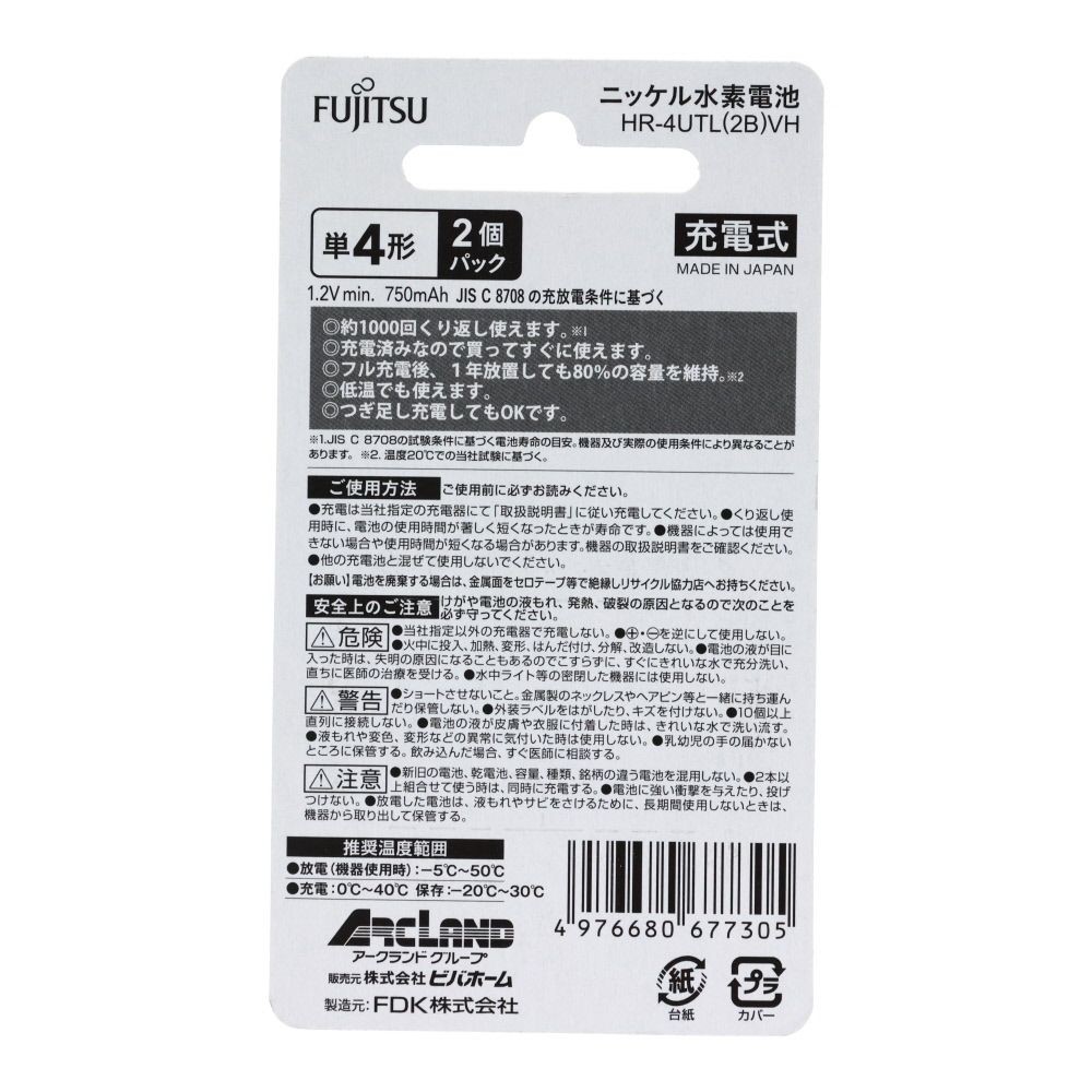 富士通ニッケル水素単3ＨＲー3ＵＴＬ（2Ｂ）, ホワイト(2P), 2個入り
