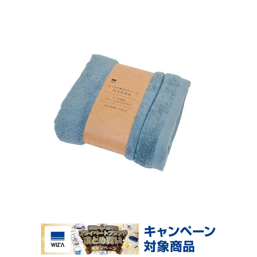 WIZ'A たっぷり吸水ボリュームバスタオル　スモーキーブルー, スモーキーブルー, 60&times;120cm