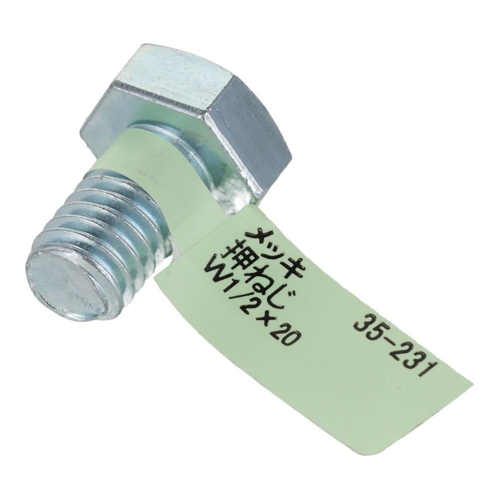 六角ボルト　メッキ　押ねじ　Ｗ１／２&times;２０, 押ねじ, W1／2&times;20