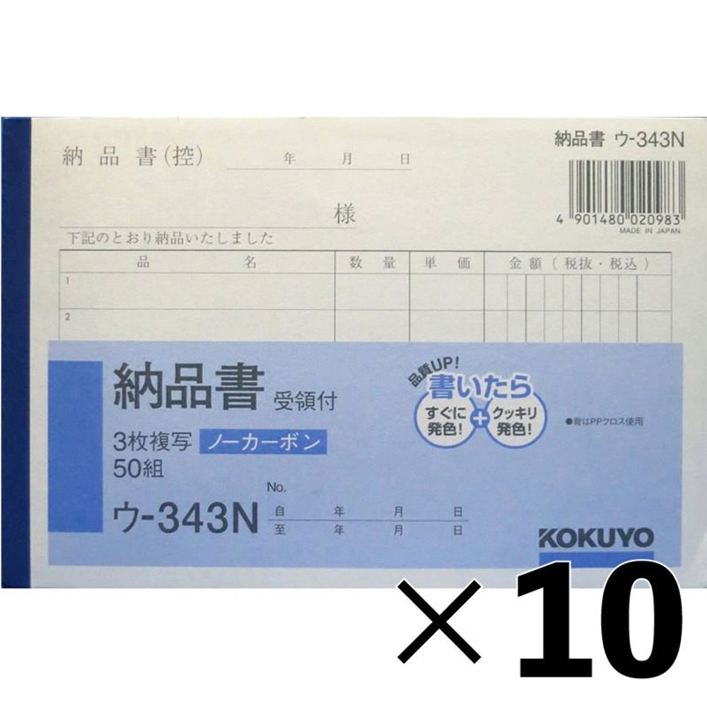 【10冊セット】コクヨ　納品書　複写　ウｰ343【メーカー直送・代引不可】