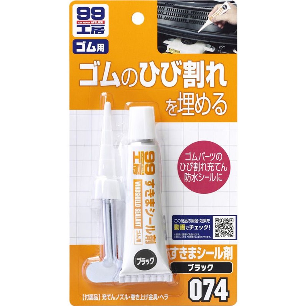 すきまシール剤　ブラック, ブラック, 30g
