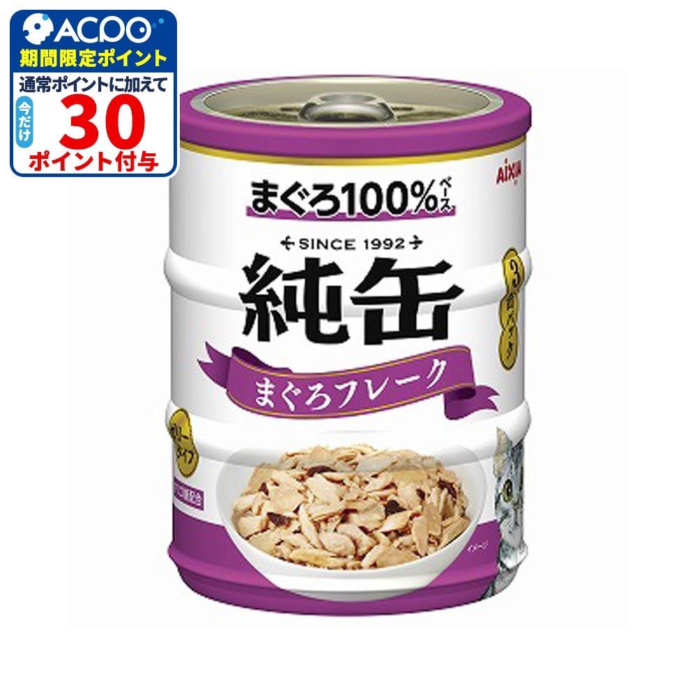アイシア　純缶ミニ3Ｐ　まぐろフレーク　195ｇ, まぐろフレーク, 65g&times;3缶