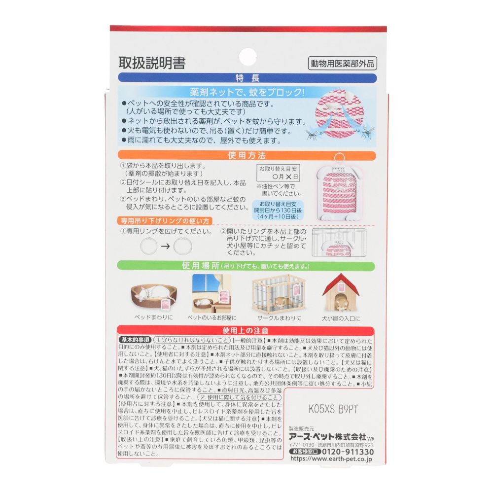 アース　薬用蚊よけネット　１３０日用, 無香, 130日用