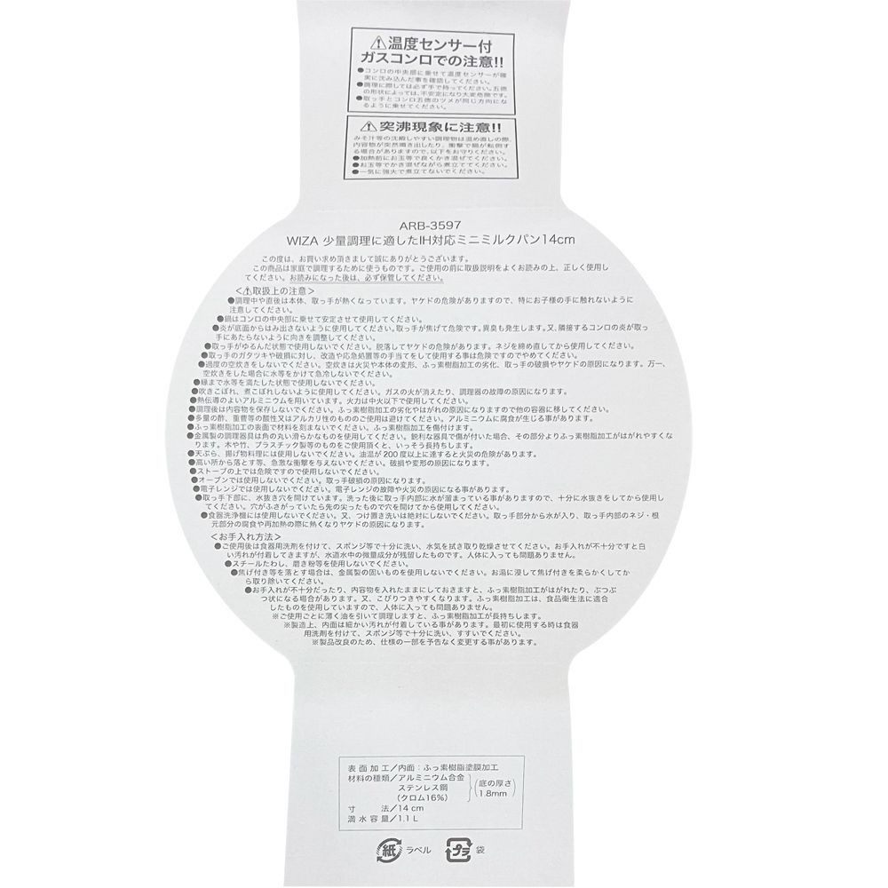 ウィザ WIZ'A　少量調理に適したＩＨ対応ミルクパン１４ｃｍ, シルバー, 14cm