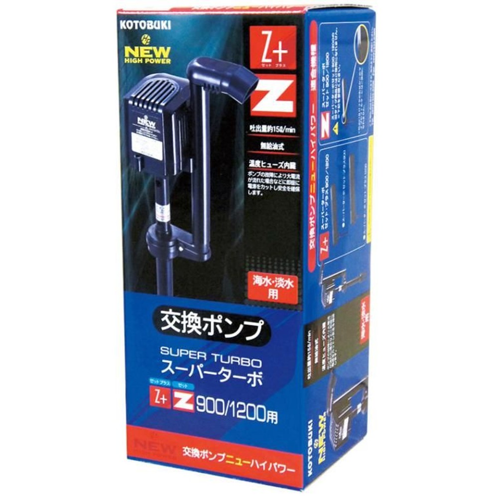 コトブキ　スーパーターボＺ　　交換ポンプ900・1200, その他カラー１, その他サイズ１