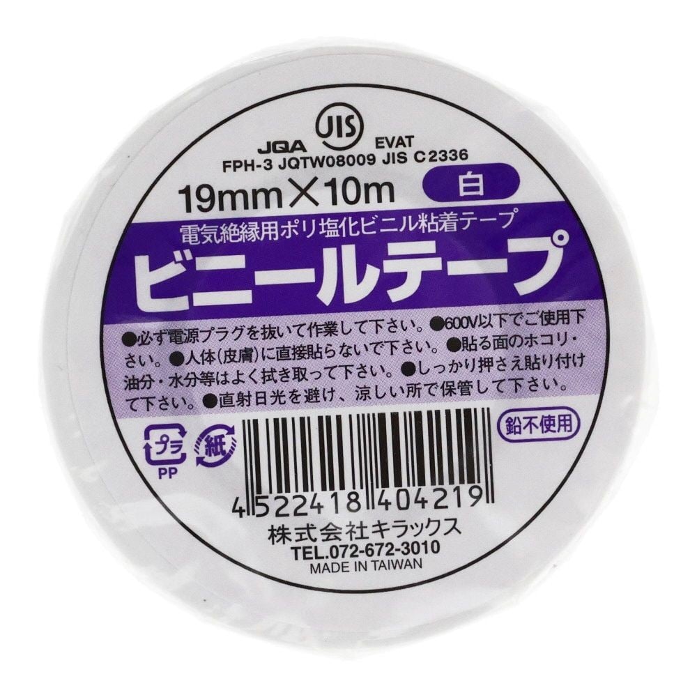 ビニールテープ　19mm&times;10m, クリーム, 19mm&times;10m