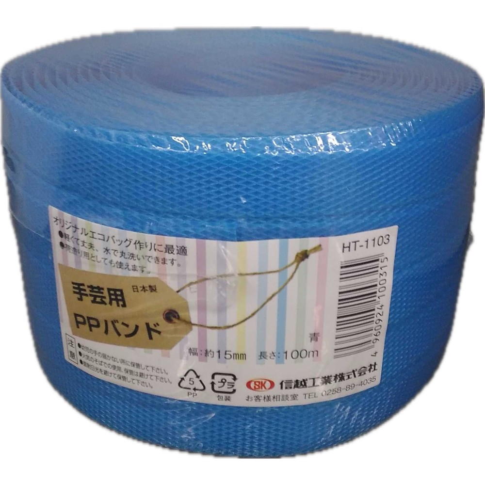 信越ＰＰバンド（手芸用）幅15ｍｍ&times;長さ100ｍ, 黄, 100m