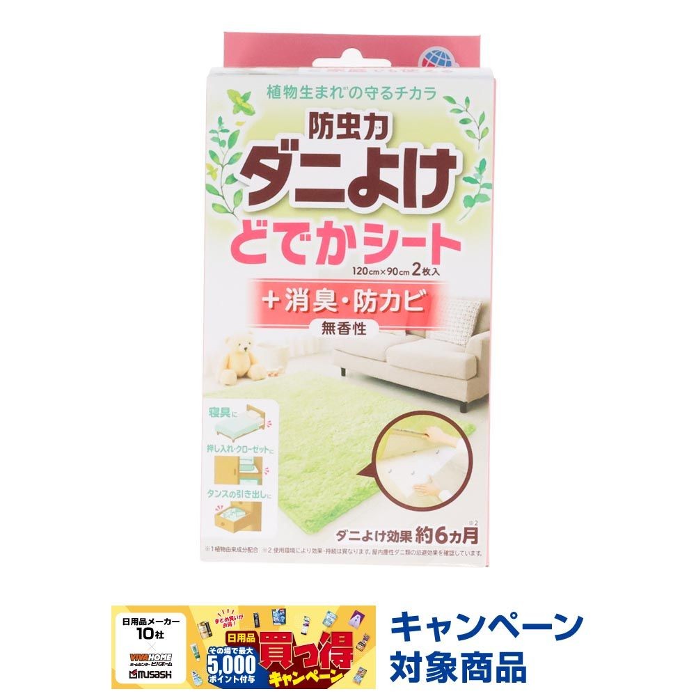 防虫力ダニよけ　どでかシート　２枚, ダニよけ, 2枚入