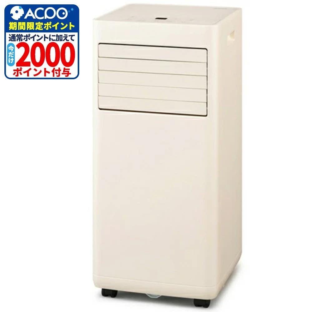 アイリスオーヤマ ポータブルクーラー 2.3kw IPA-2326S-I 冷風 除湿