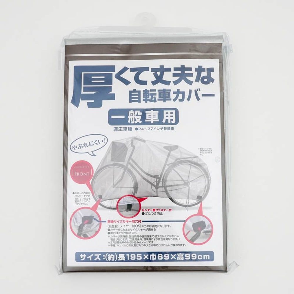 厚くて丈夫な自転車カバー, その他カラー２, 大型車用