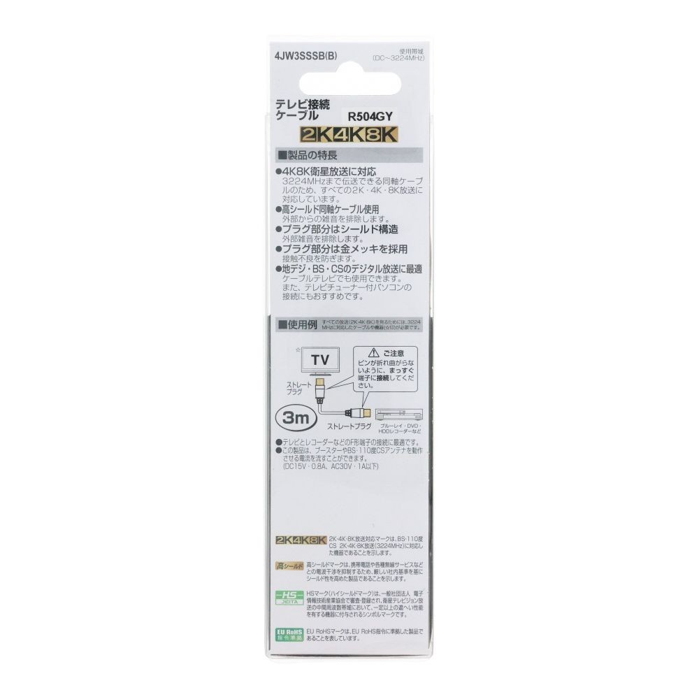 テレビ接続ケーブル３ｍ　４ＪＷ３ＳＳＳＢ（Ｂ）, ブラック, 3.0m