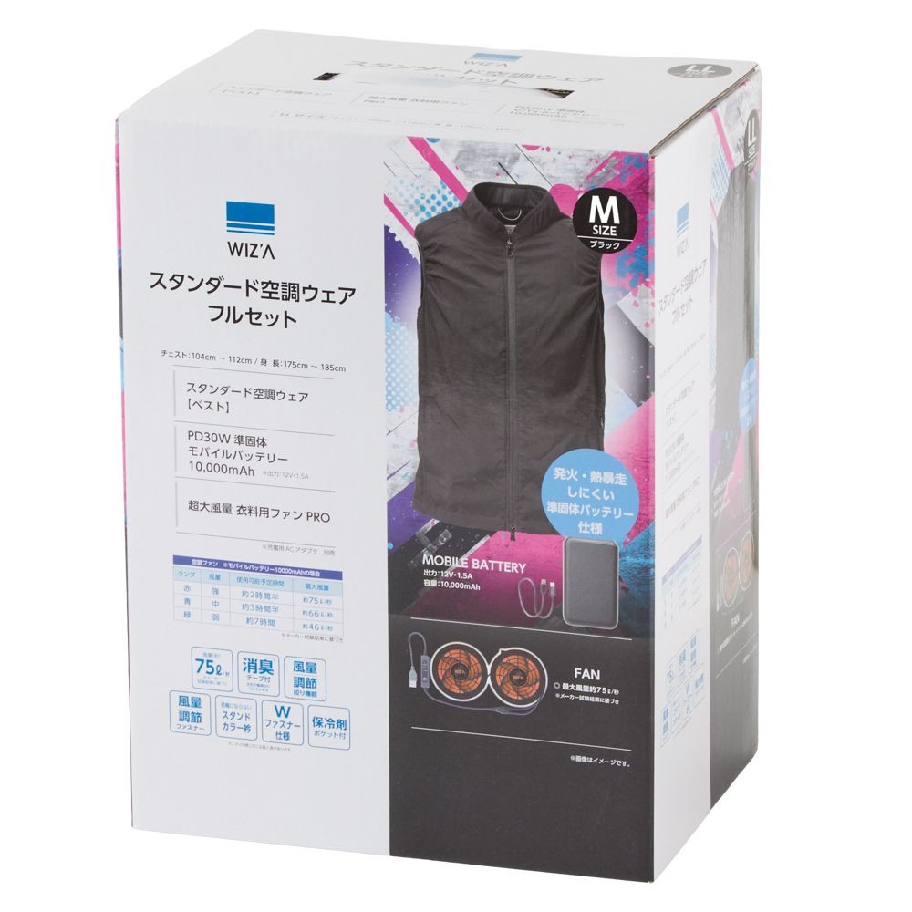 【2026年モデル】ウイザ　WIZ'A　スタンダード空調ウェア　フルセット　ベスト　ブラック, ブラック, Mサイズ